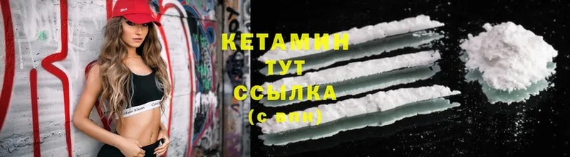 КЕТАМИН ketamine  Бородино 